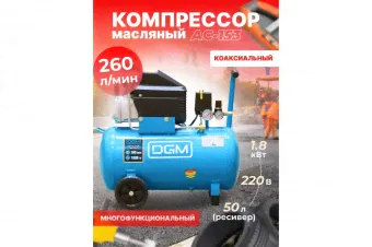 Компрессор воздушный электрический DGM АC-153-0