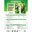    DGM Water 140 (1.65 , 135 , 420 /, ,  ) (DGWT140001)