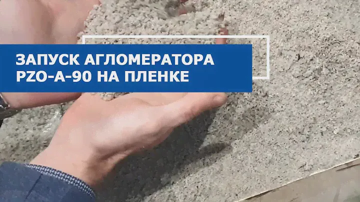 Агломератор для переработки пленки PZO-A-90 в работе
