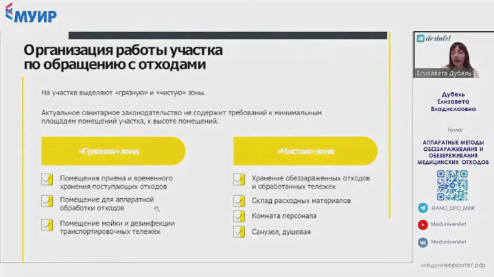 Вэбинар "Аппаратные методы обеззараживания и обезвреживания медицинских отходов"