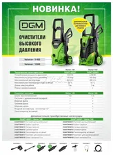 Очиститель высокого давления DGM Water 160 (2.20 кВт, 160 бар, 480 л/ч, самовсасывание, встроенный + активный пеногенератор, щетка) (DGWT160001) (DGWT160001)