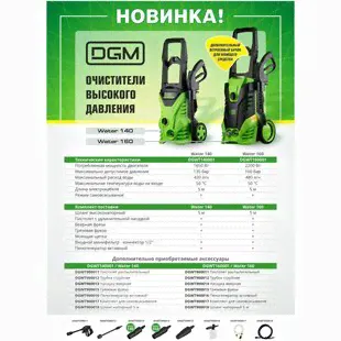    DGM Water 140 (1.65 , 135 , 420 /, ,  ) (DGWT140001)-1