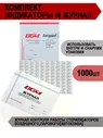 Индикаторы стерилизации DGM Steriguard, 1000 шт, с журналом контроля работы стерилизаторов