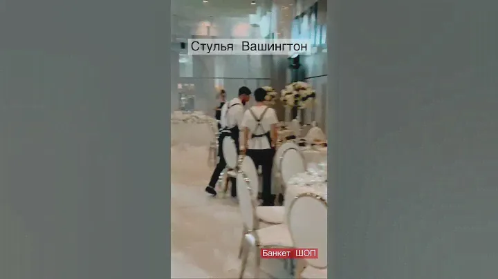 Банкетная мебель: столы, стулья, канделябры, посуда. ✅ -БАНКЕТШОП ☎️+7 9153857151 +7 985 9503785;
