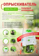Опрыскиватель ранцевый DGM PH-271
