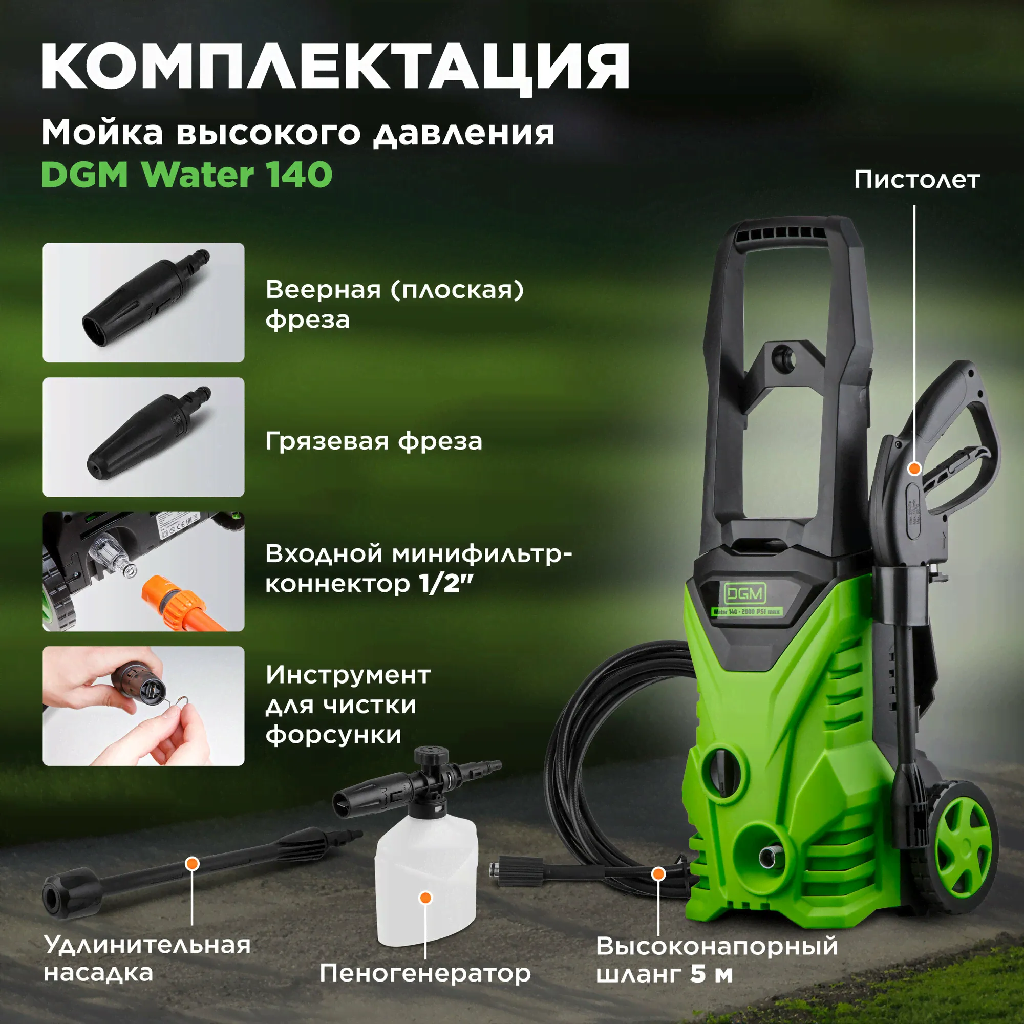 DGM Очиститель высокого давления DGM Water 140 (1.65 кВт, 135 бар, 420 л/ч, самовсасывание, активный пеногенератор) (DGWT140001) мойка высокого давления-2