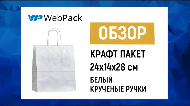 Крафт пакеты арт. 101003