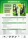 Мойка высокого давления DGM Water 160 (DGWT160001)