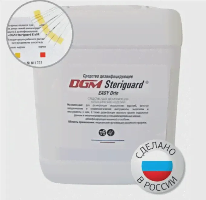 Средство для очистки эндоскопов DGM Steriguard EASY Orto 5 литров-0