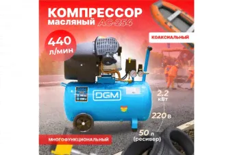 Компрессор поршневой воздушный DGM АC-254