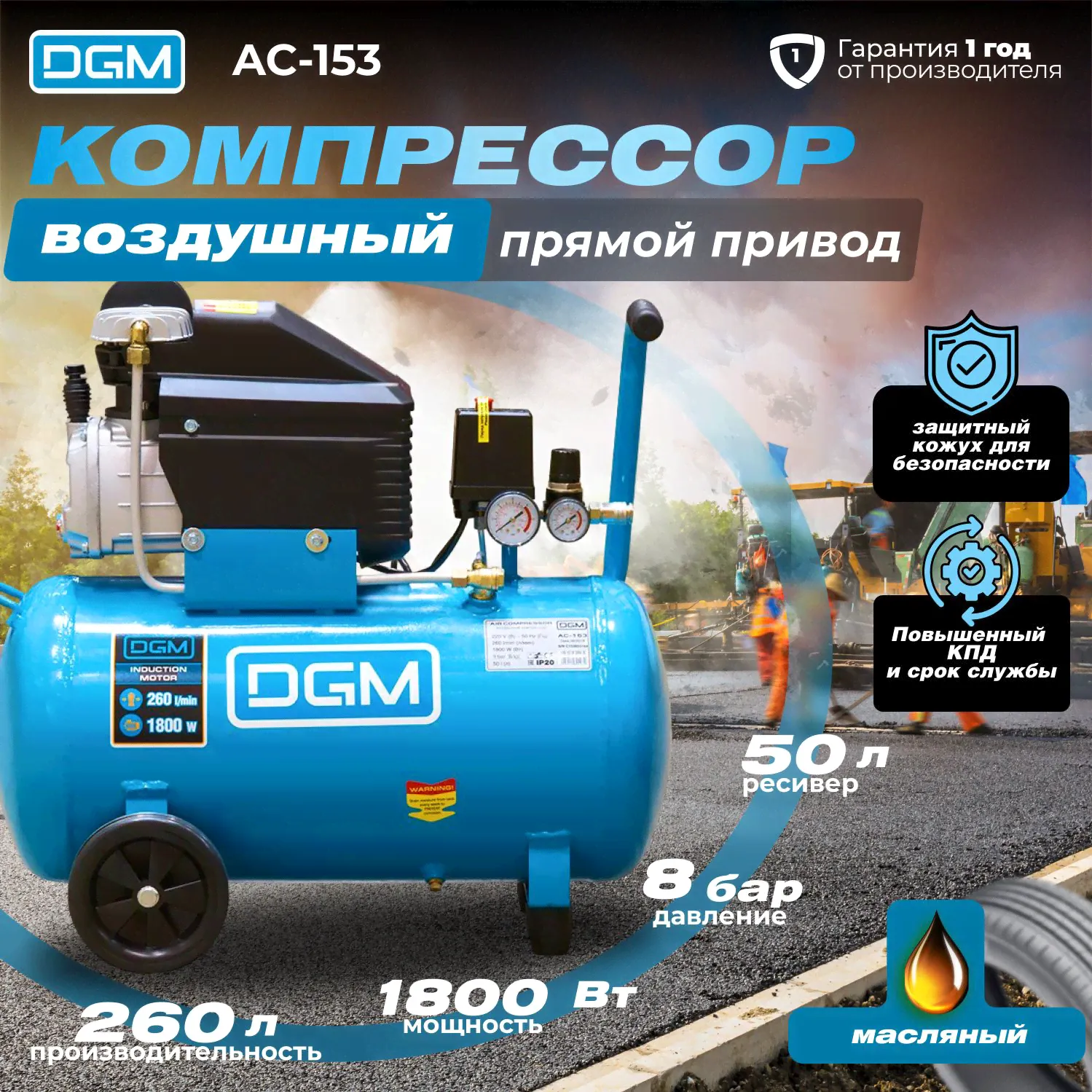 Компрессор воздушный 50л масляный, DGM AC-153-0