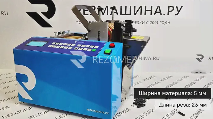 Нарезать термоусадочной трубки 5 мм на станке RZ-2022