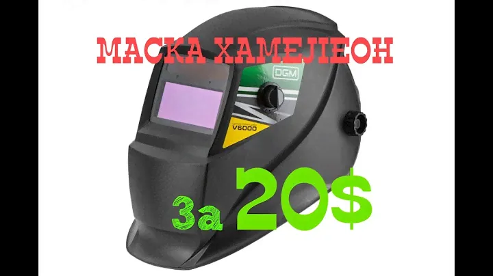 Маска хамелеон